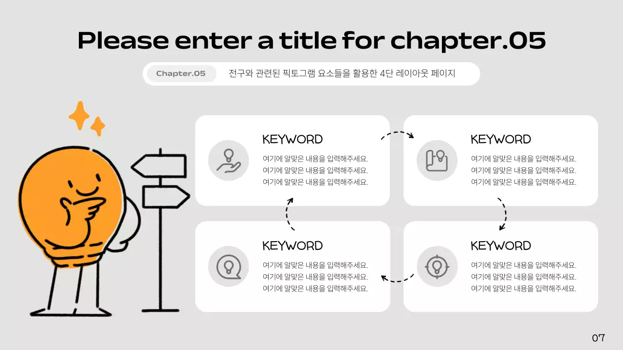 회색과 주황의 심플한 아이디어 발표자료