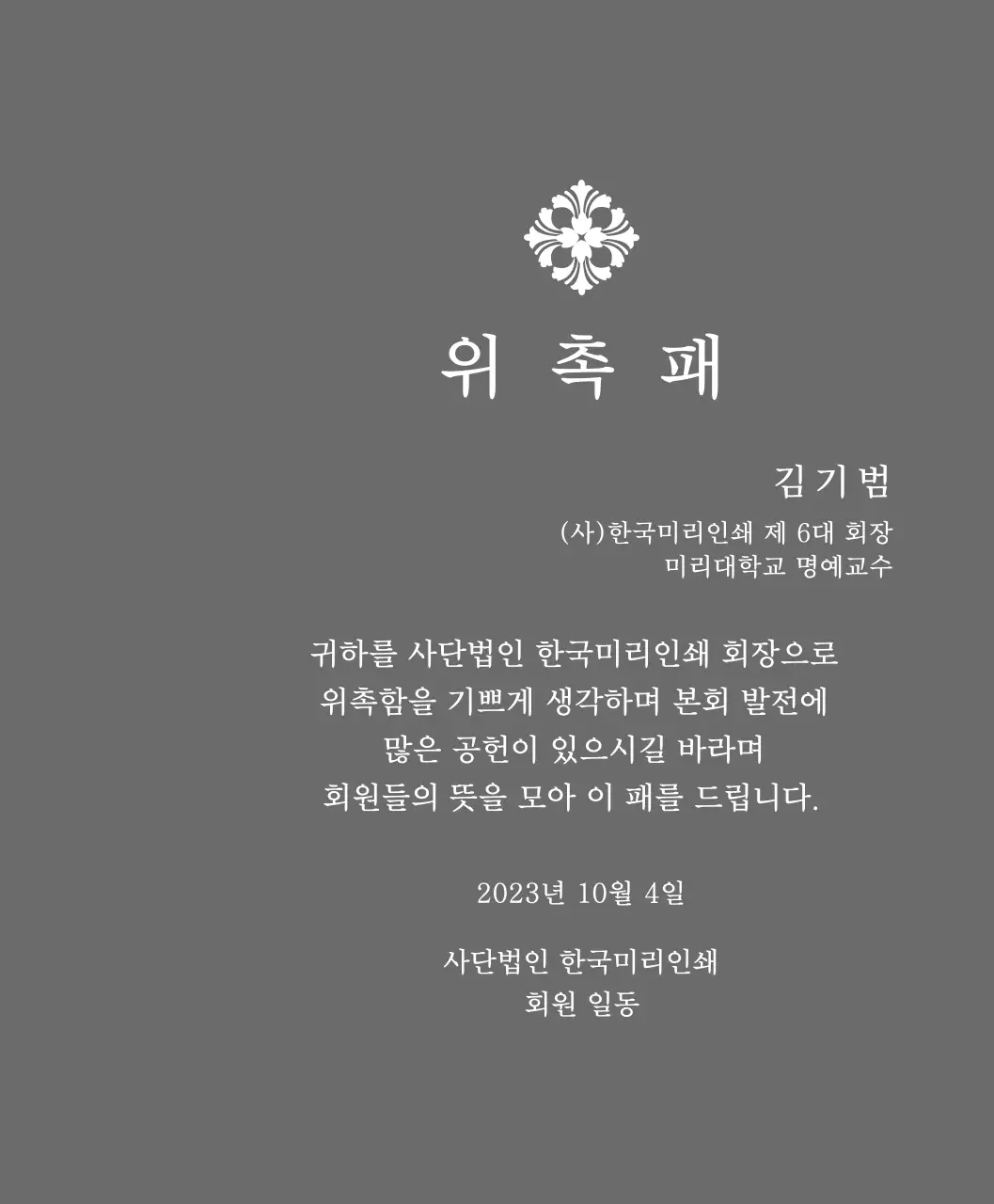 정교한 장식이 인상적인 위엄있는 느낌의 위촉패