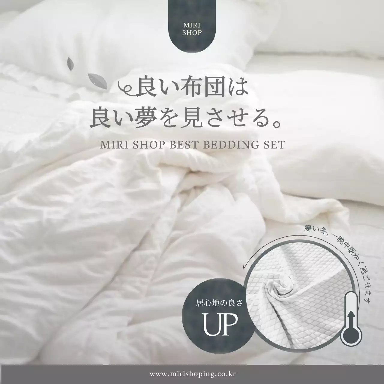 白 シンプル 寝具 ポスター SNS投稿 正方形