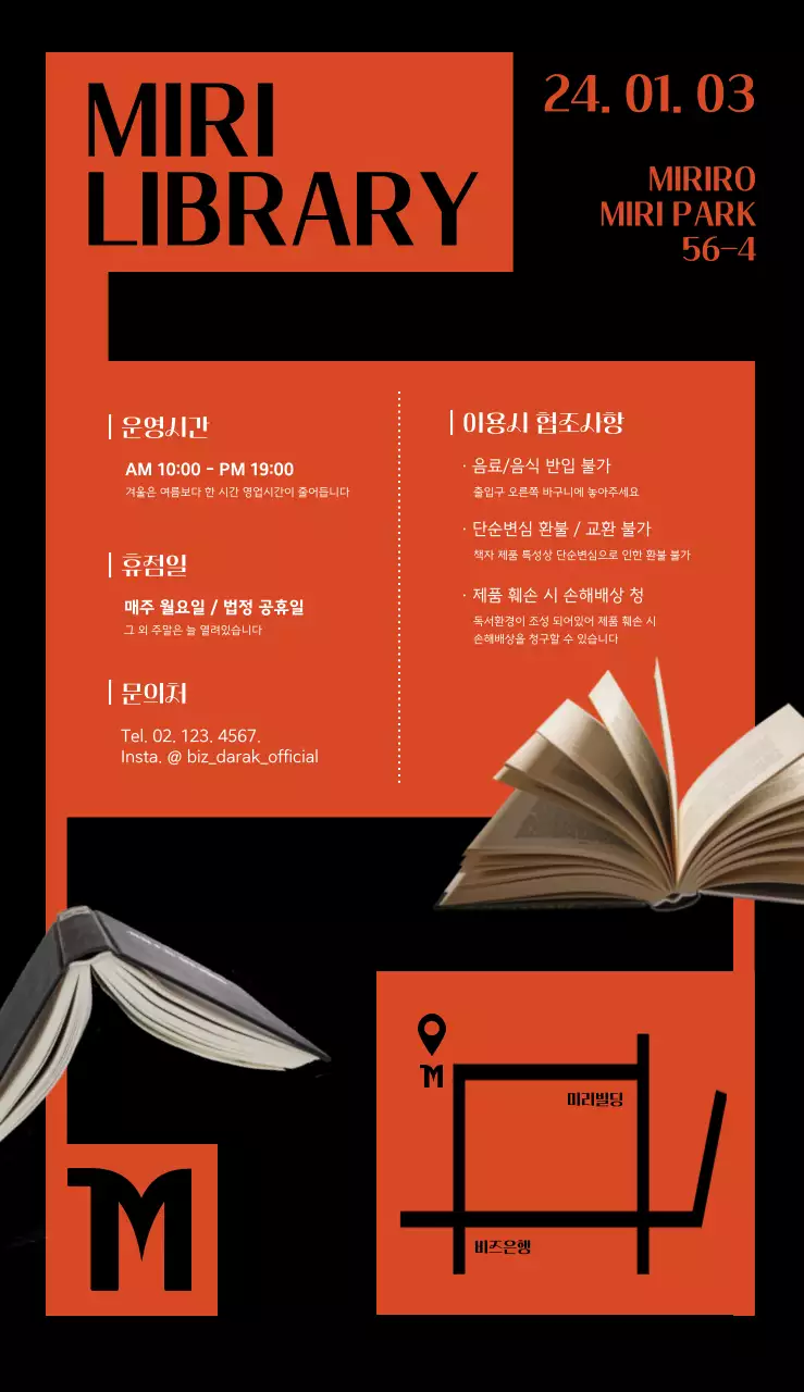 빈티지한 컨셉의 힙한 도서관 홍보