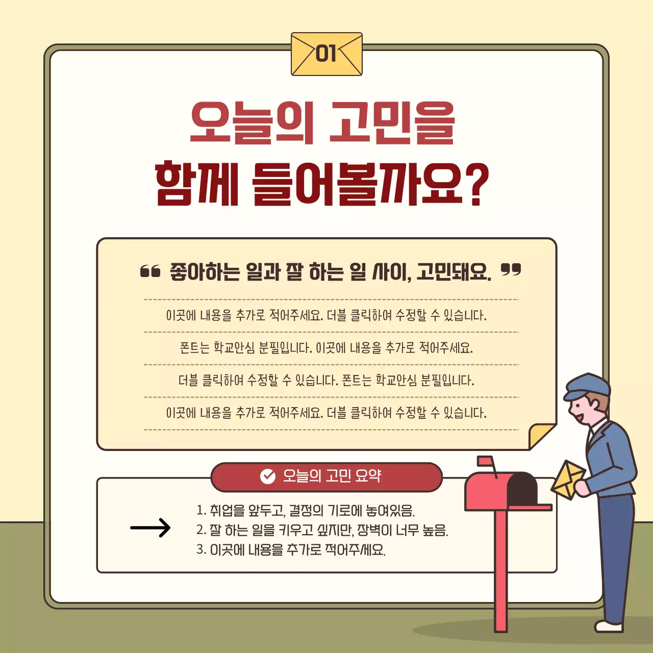 노란색과 카키색의 심플한 고민 상담 게시글