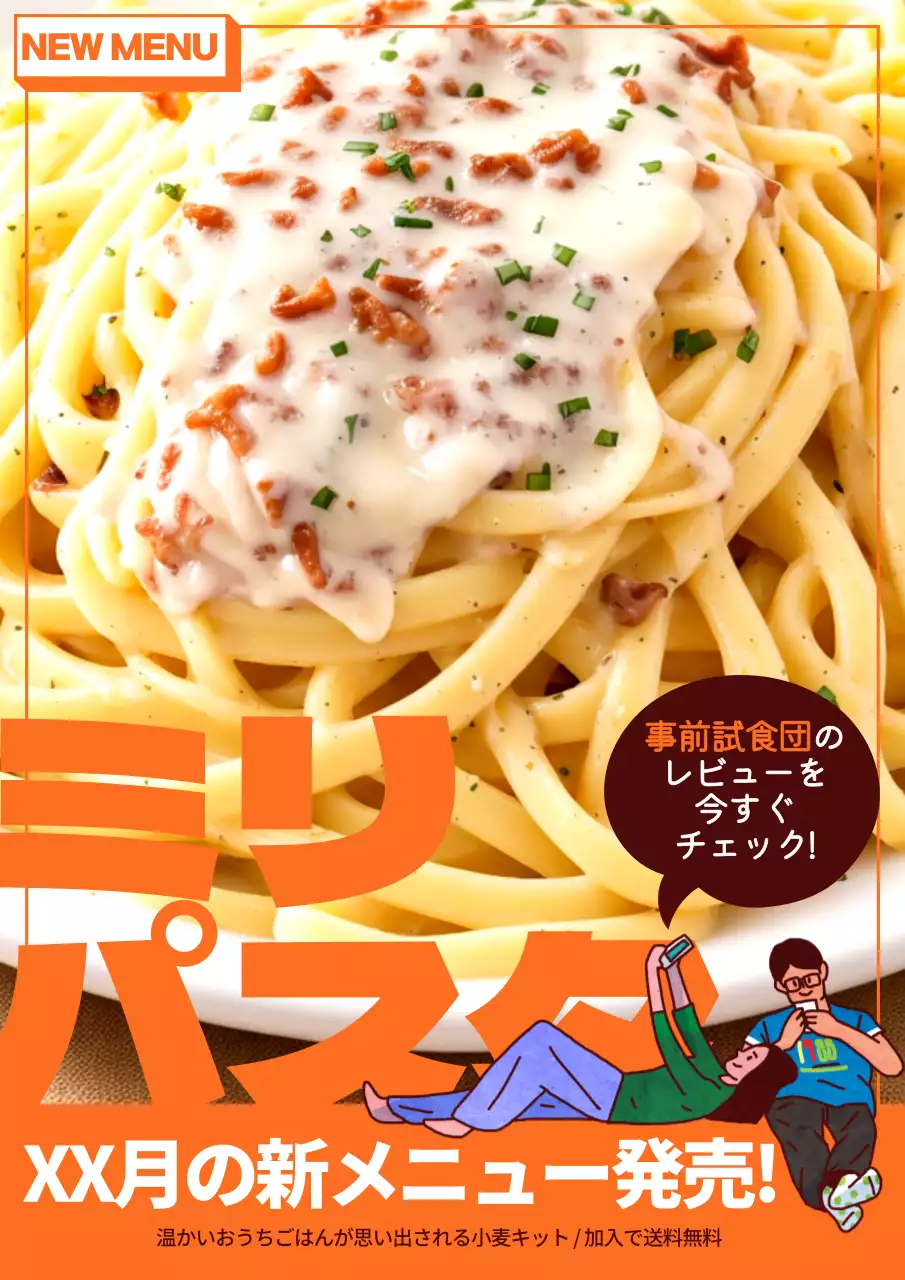 オレンジと黄色のキッチュなパスタのレビュー広告。