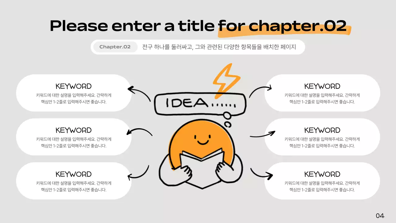 회색과 주황의 심플한 아이디어 발표자료