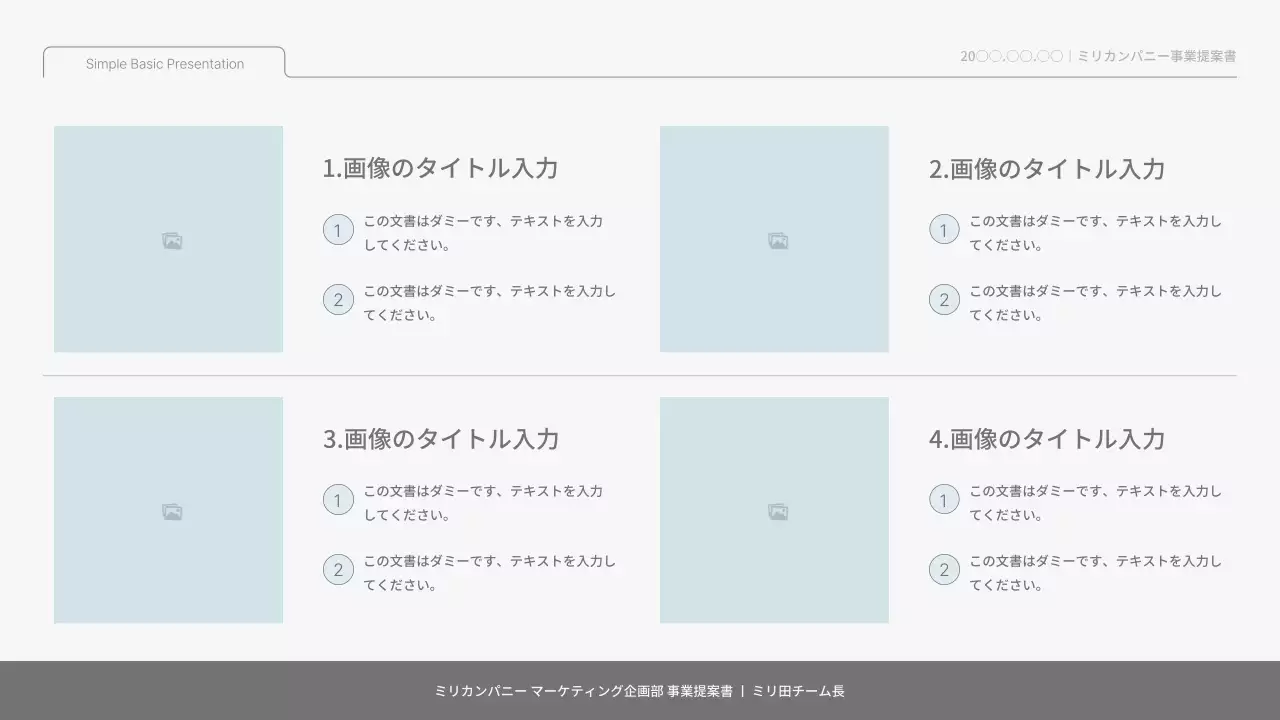 白 シンプル 提案書 プレゼンテーション