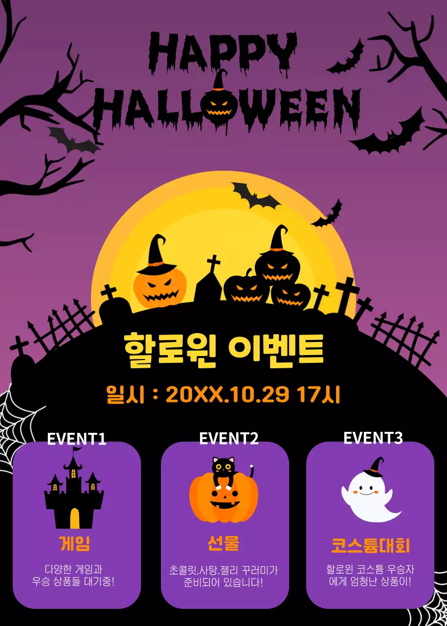 할로윈배경의 이벤트페이지