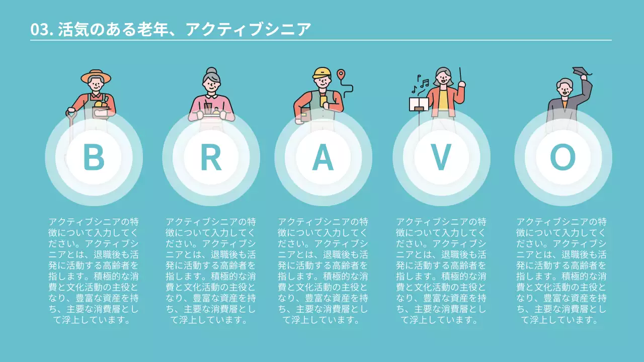 水色 シンプル シニア 資料 プレゼンテーション