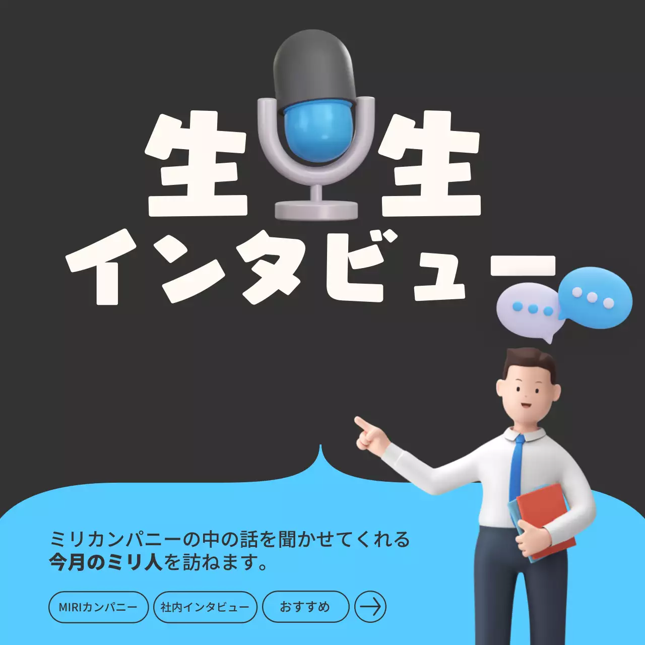 黒 ポップ インタビュー チラシ Instagram カルーセル