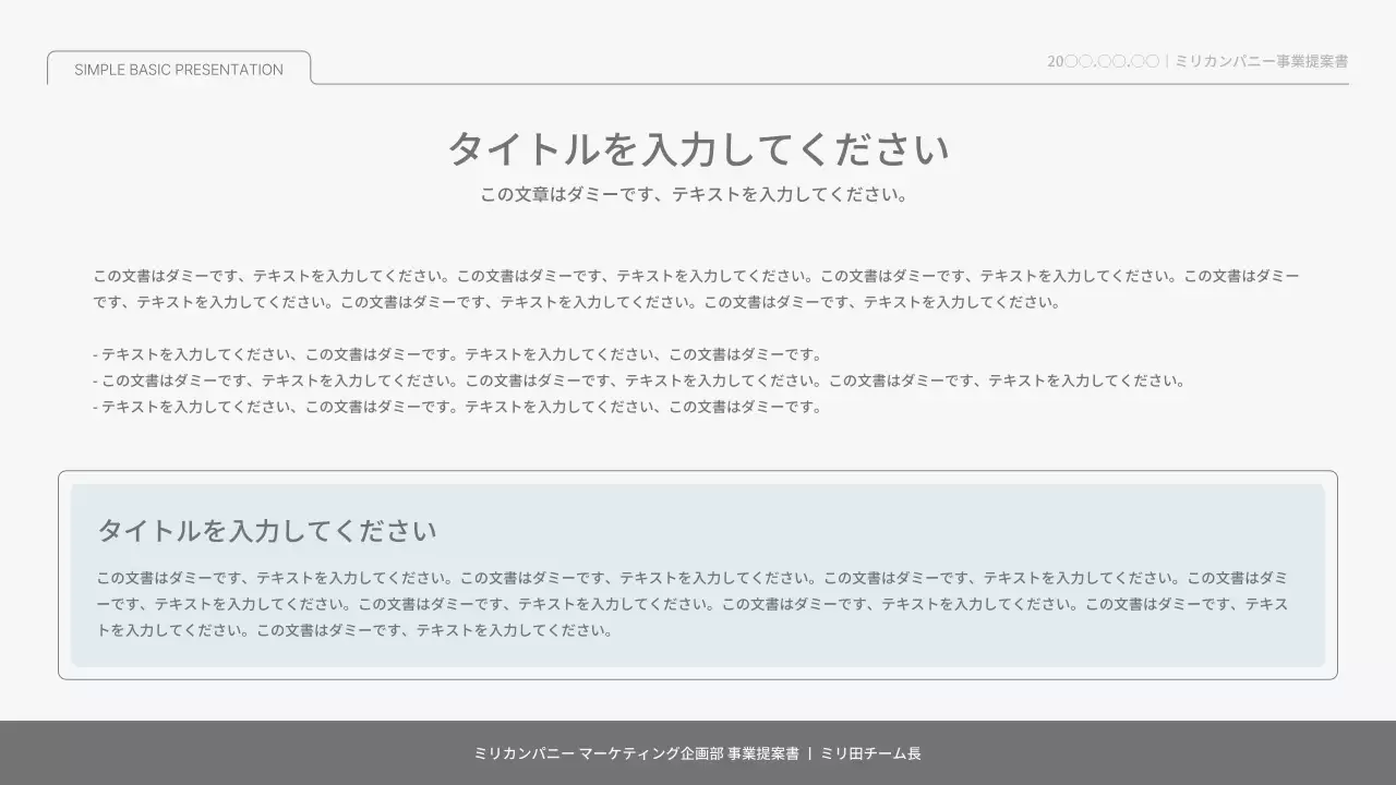 白 シンプル 提案書 プレゼンテーション