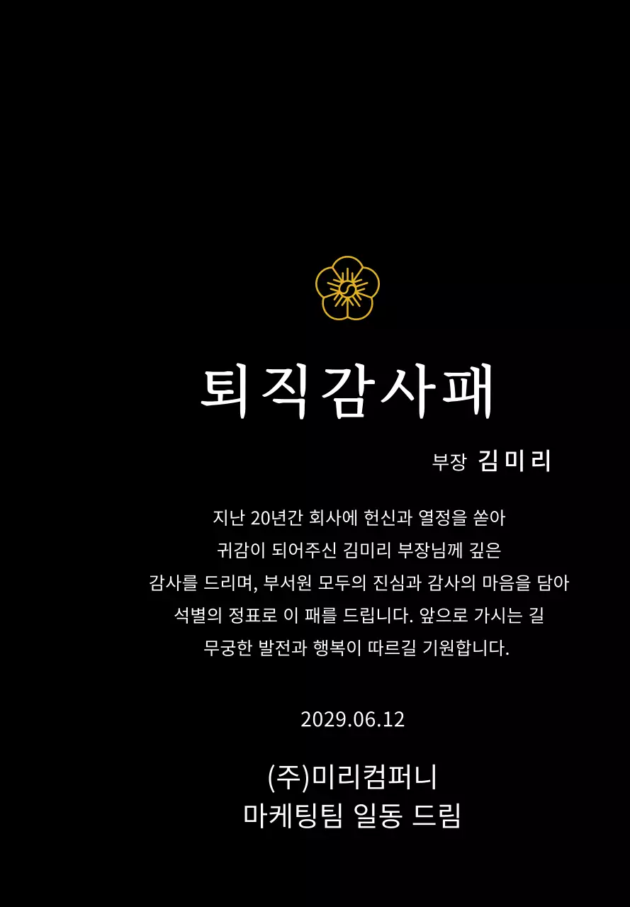 라인 꽃의 상장 컨셉 감사패