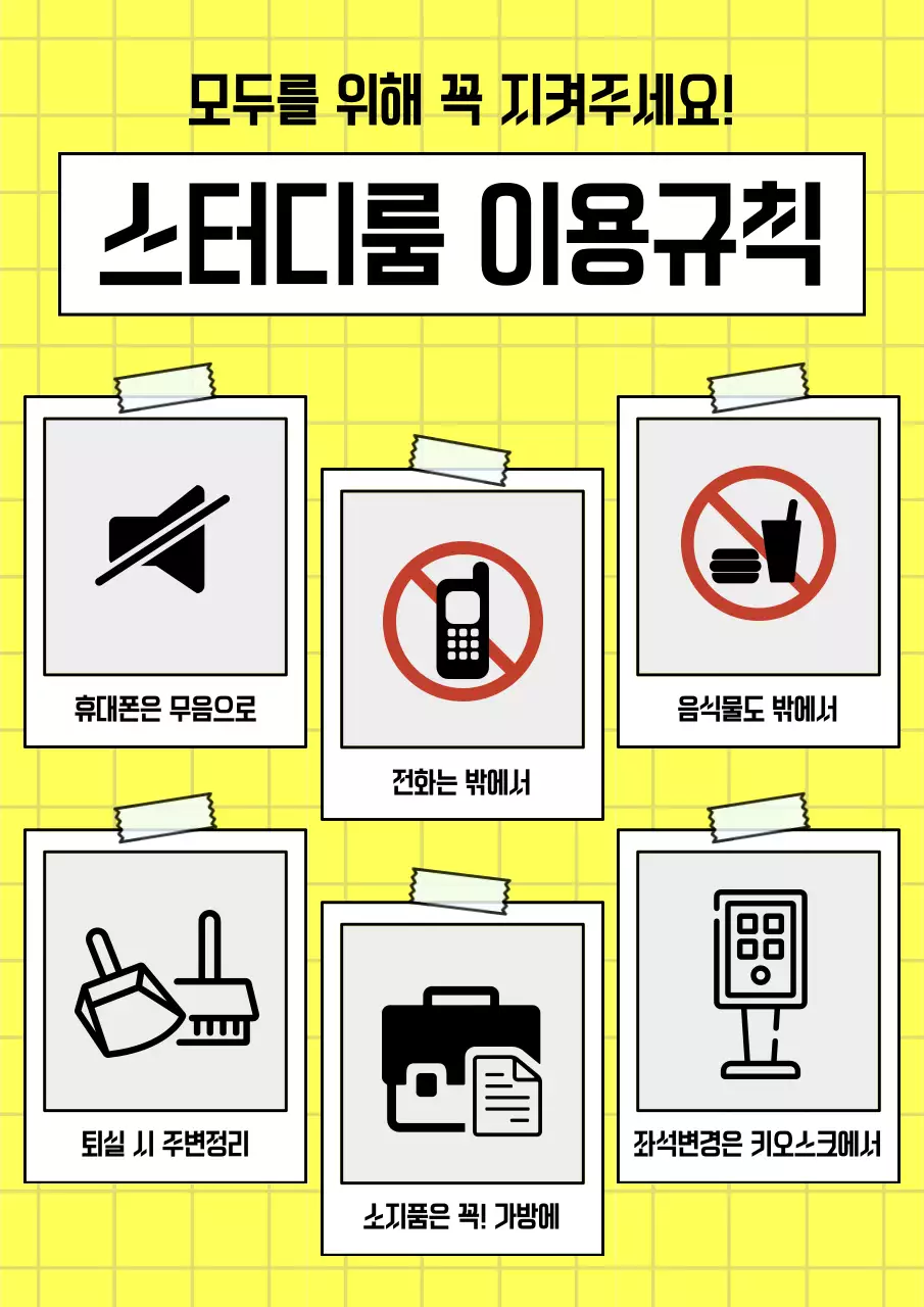 노랑과 흰색의 미니멀한 스터디룸 이용규칙 공지