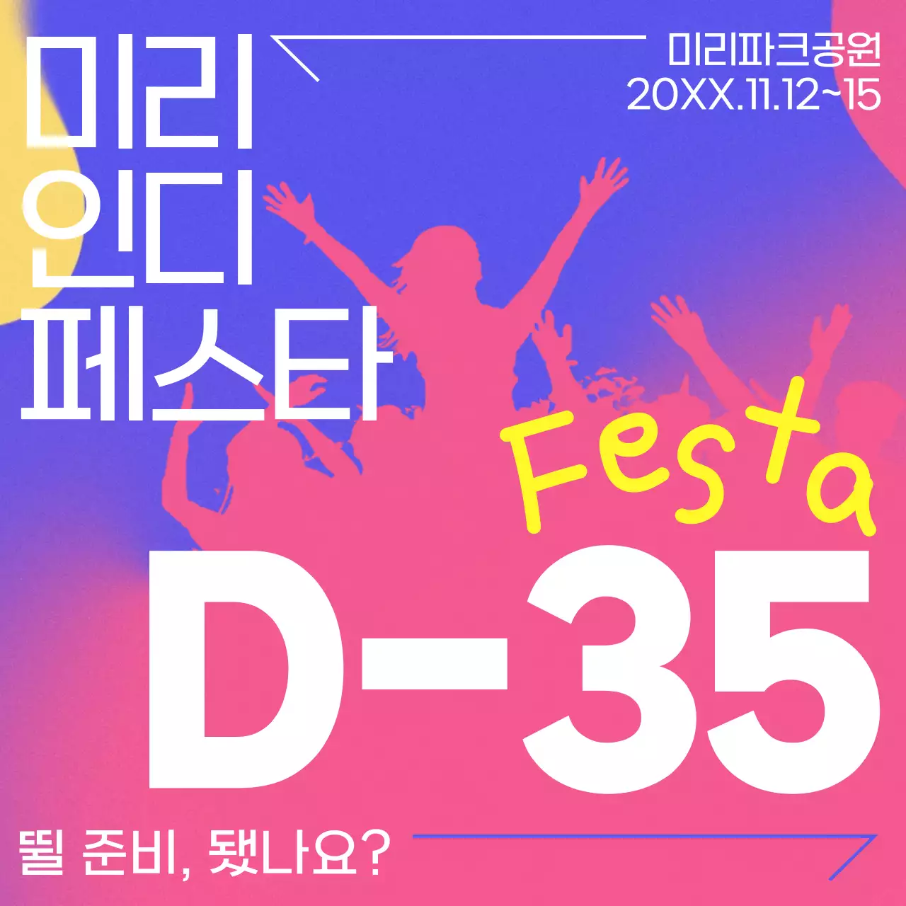 파랑과 핑크색의 사이버적인 축제 홍보