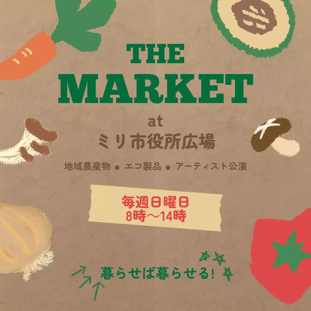 茶色 レトロ 市場 ポスター Instagram投稿