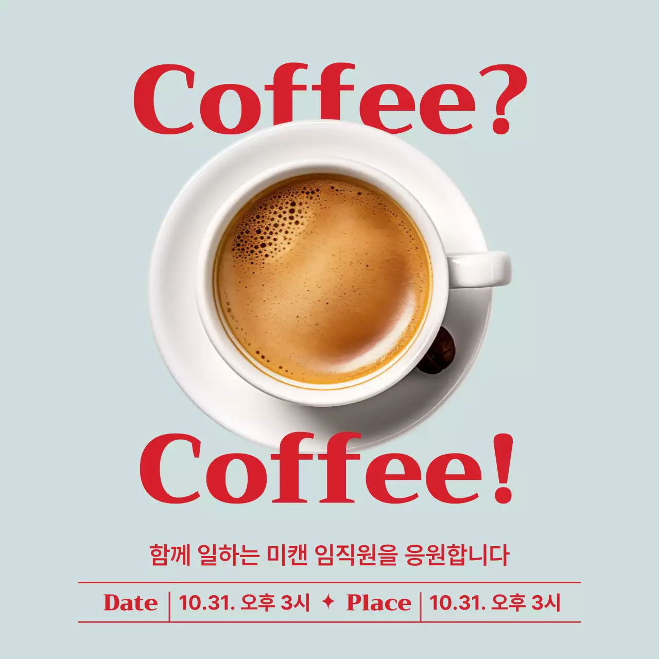 빨강과 민트색의 미니멀한 사내 커피나눔 이벤트 공지