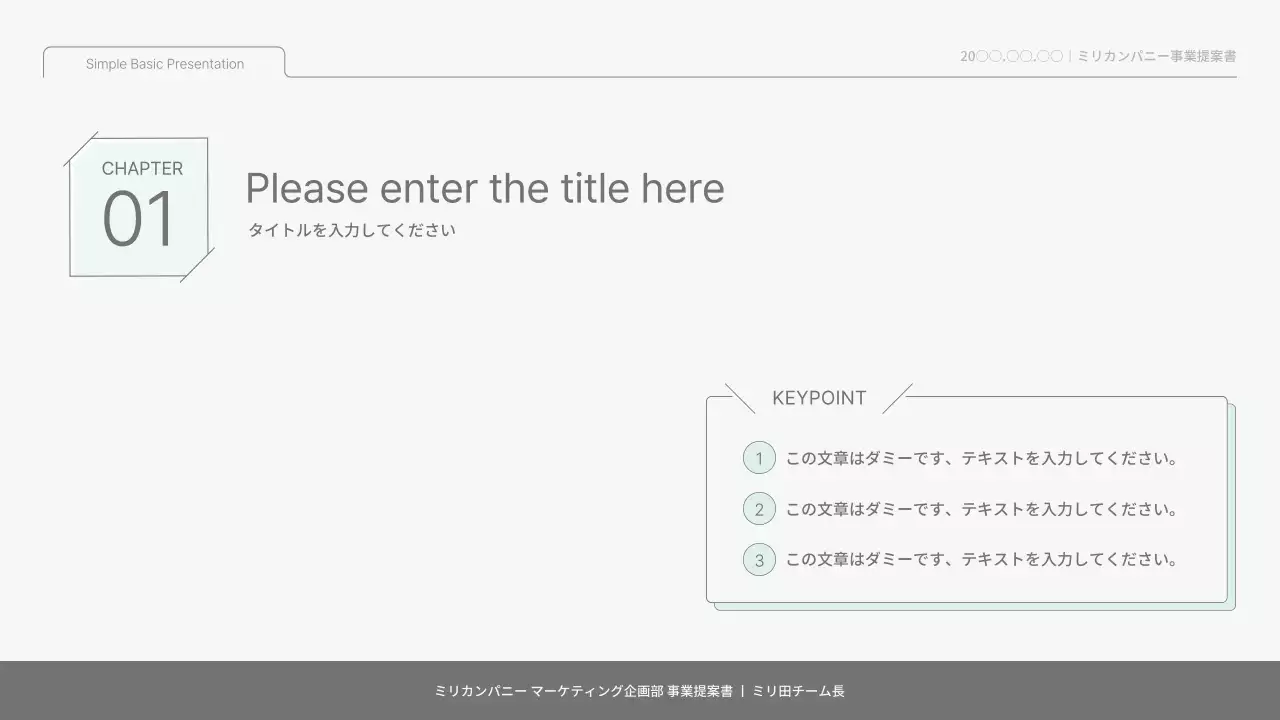 白 シンプル 提案書 プレゼンテーション