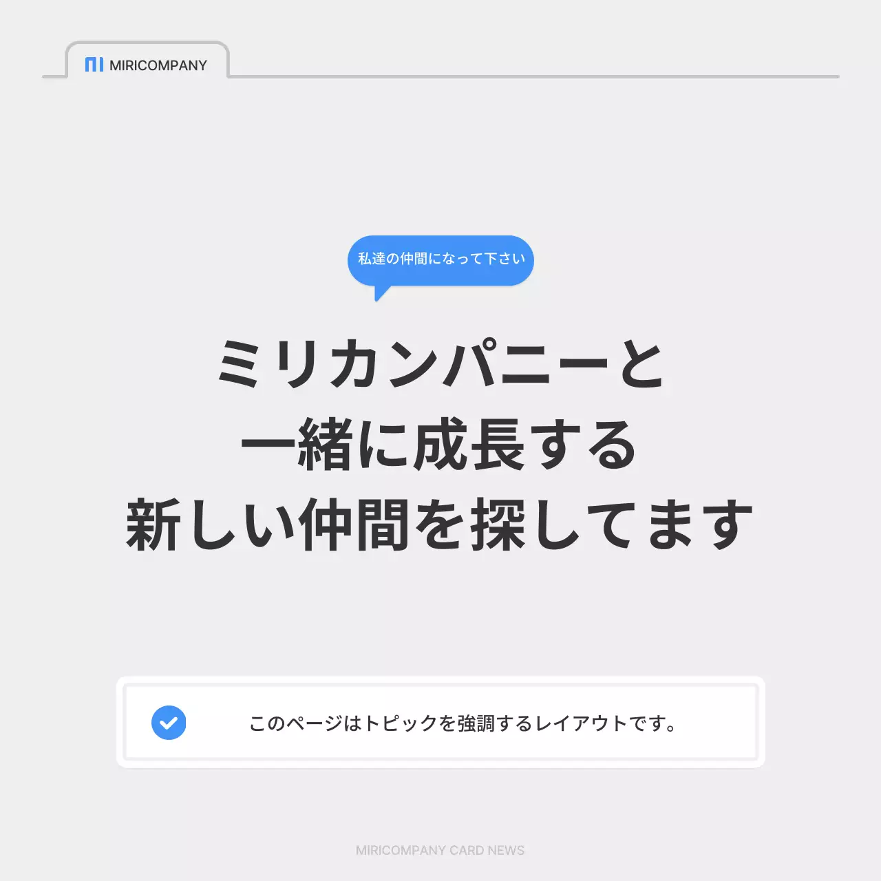 青 シンプル 採用 プレスリリース Instagram カルーセル
