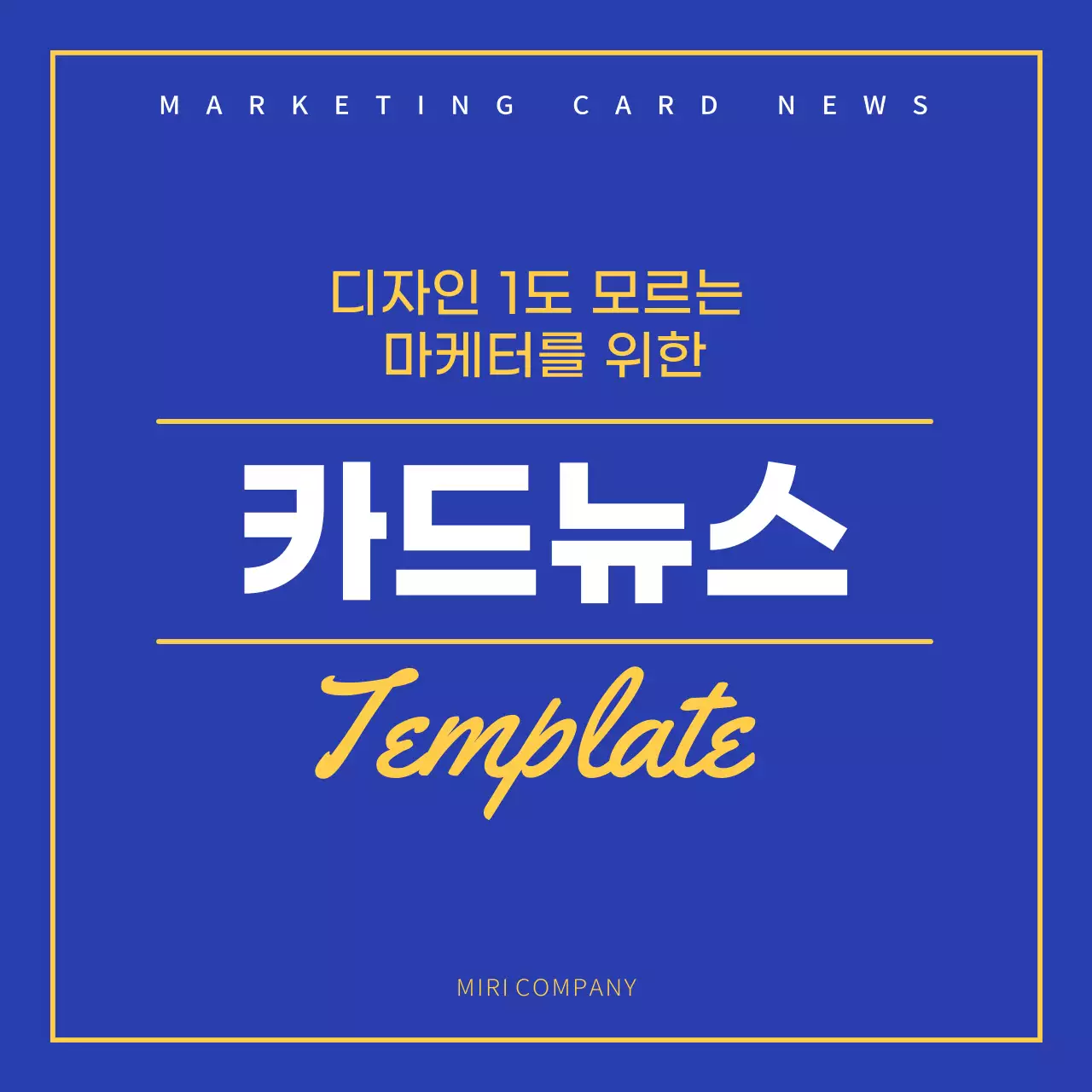 파랑과 노랑의 심플한 마케팅 안내 광고