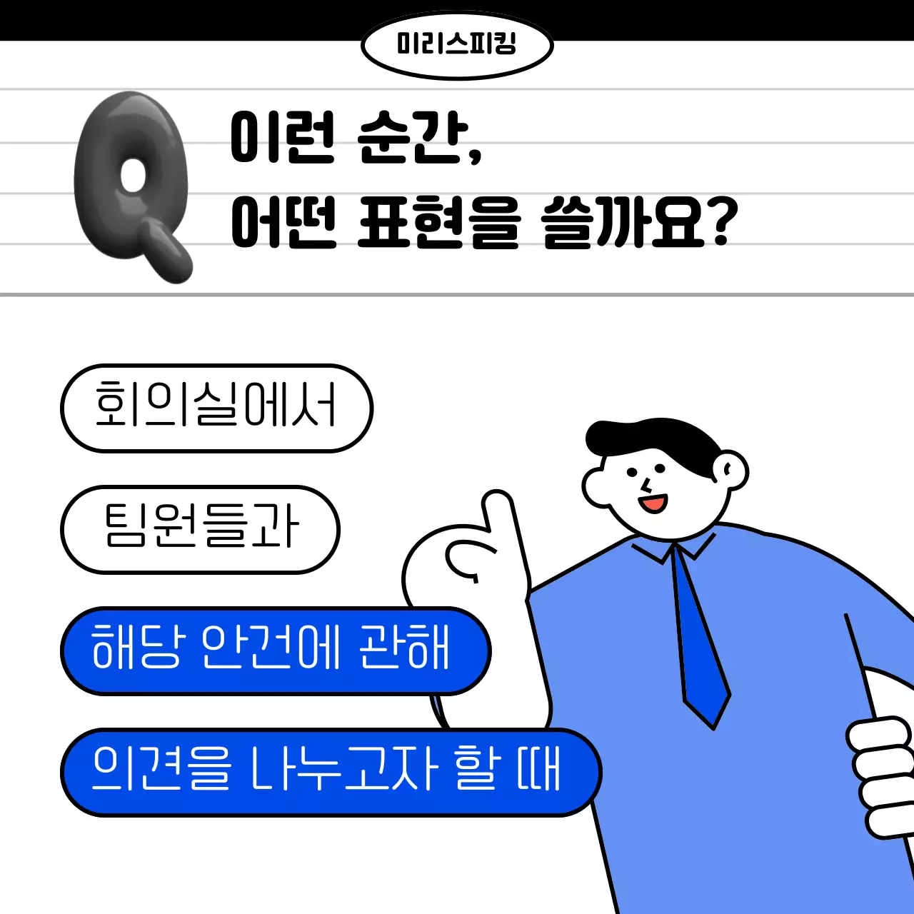 파랑과 흑백의 키치한 비지니스 영어 게시글