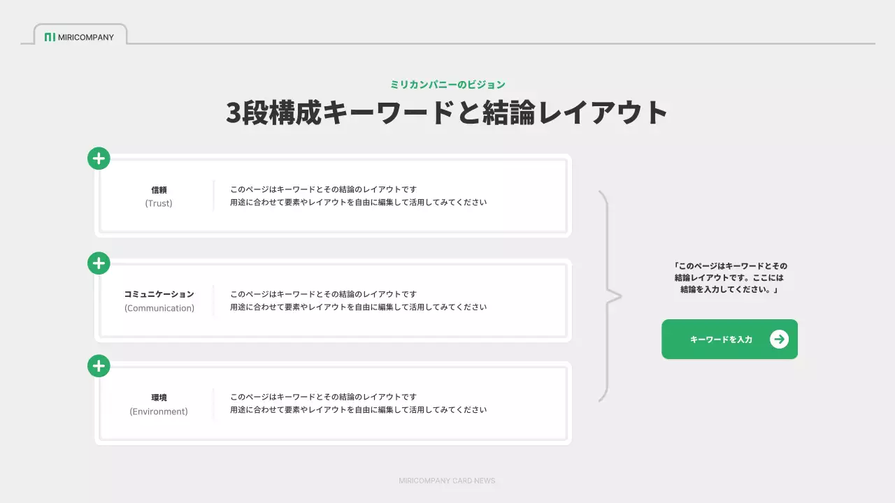 緑 シンプル 会社 プレゼンテーション