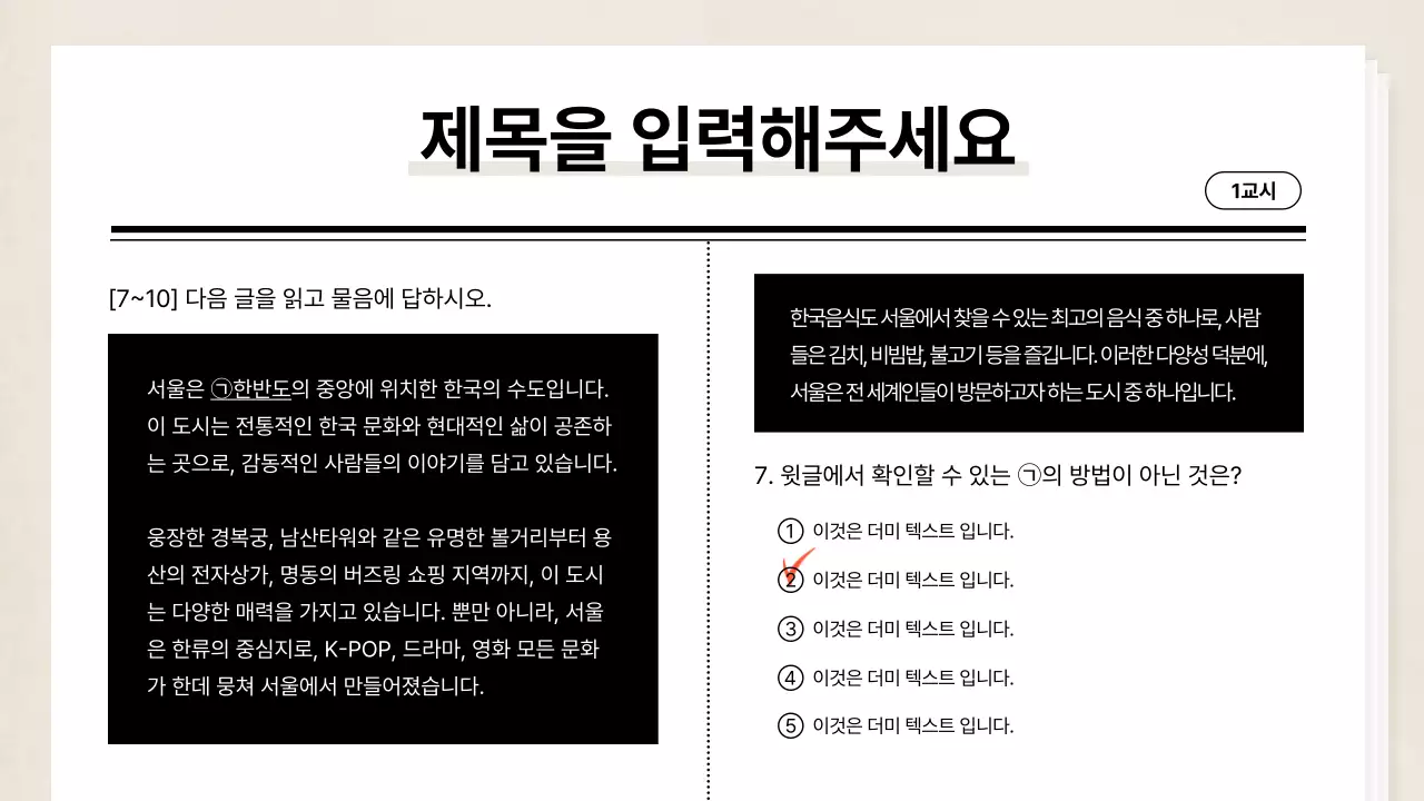 베이지색의 심플한 학교 시험지 강의자료