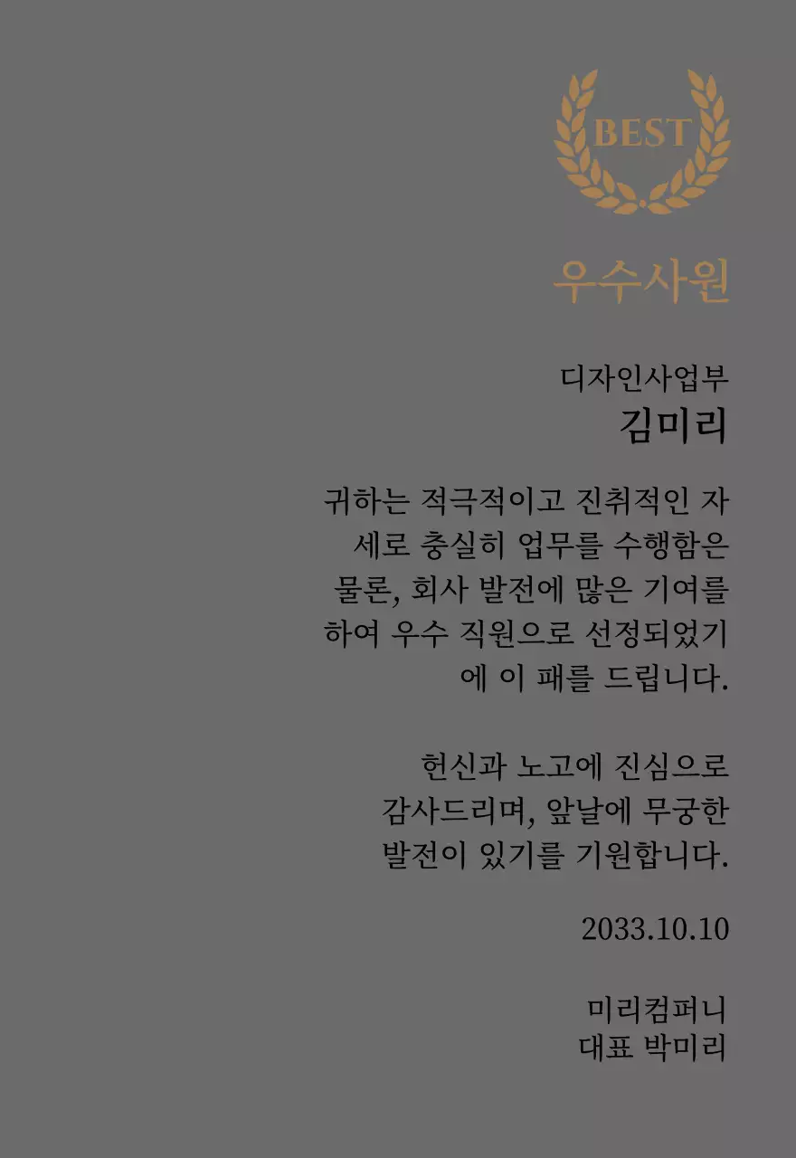 금색 월계수와 도장이 있는 고급스러운 감사패