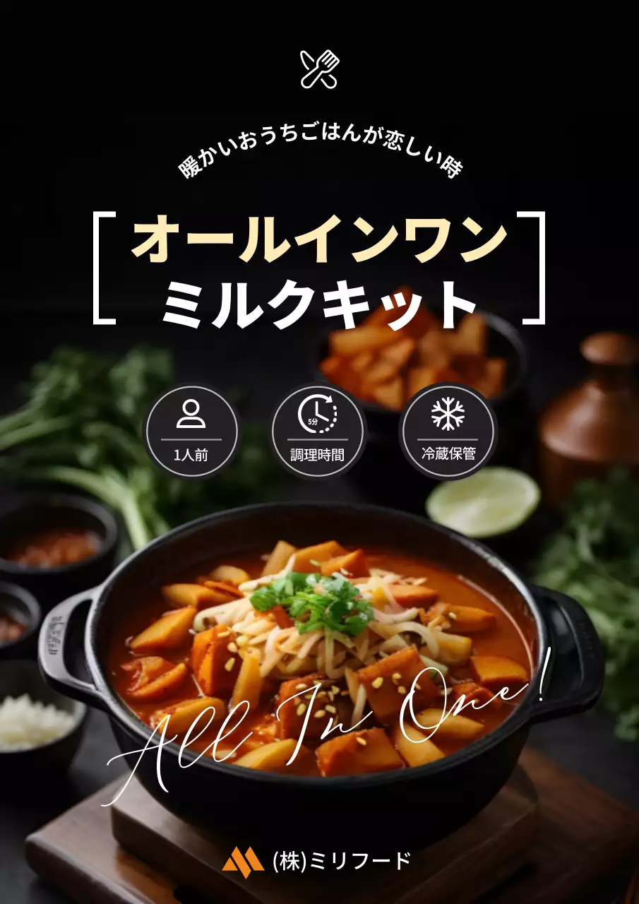 黒 モダン 食品 広告 ポスター