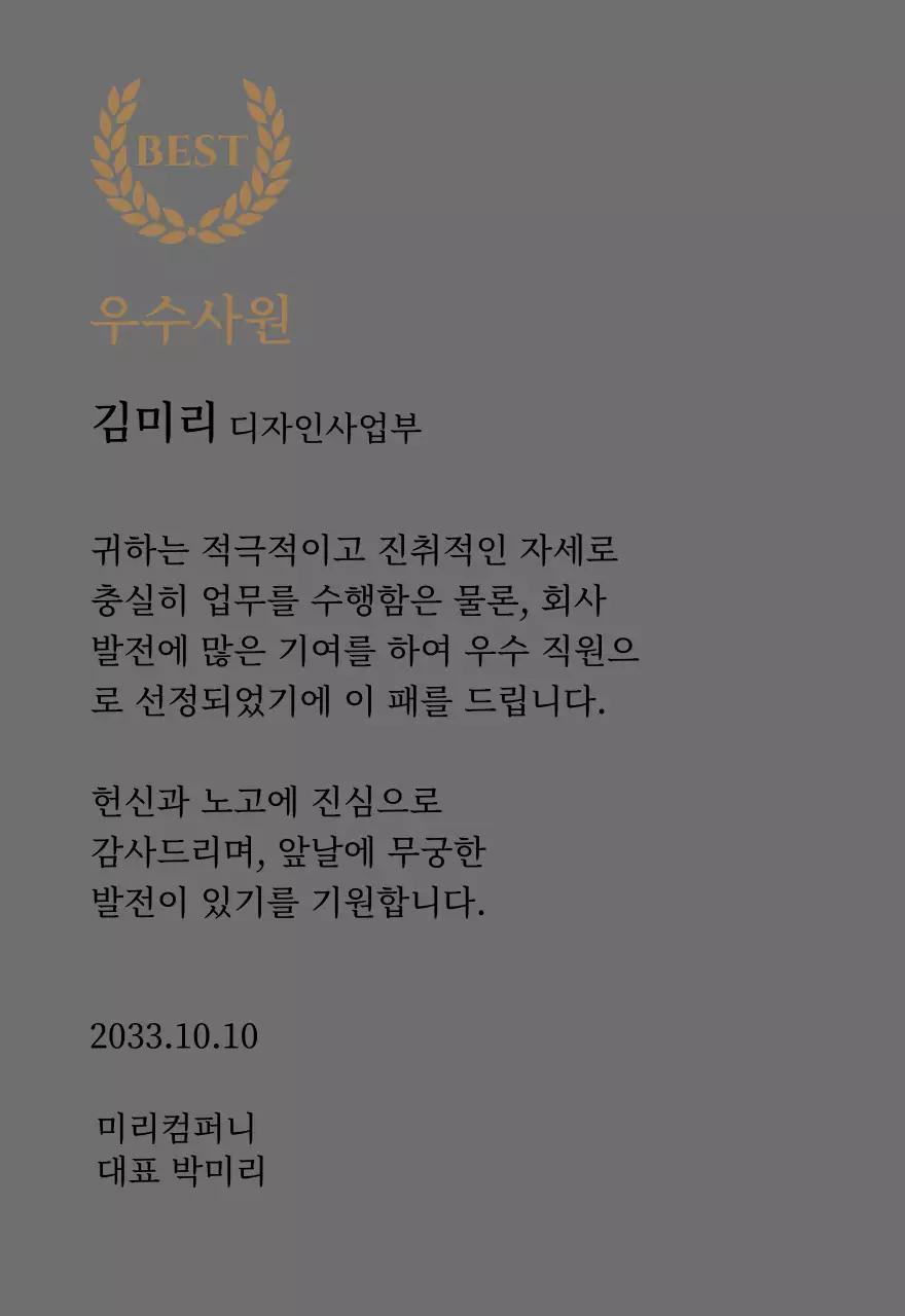 금색 월계수와 도장이 있는 고급스러운 감사패