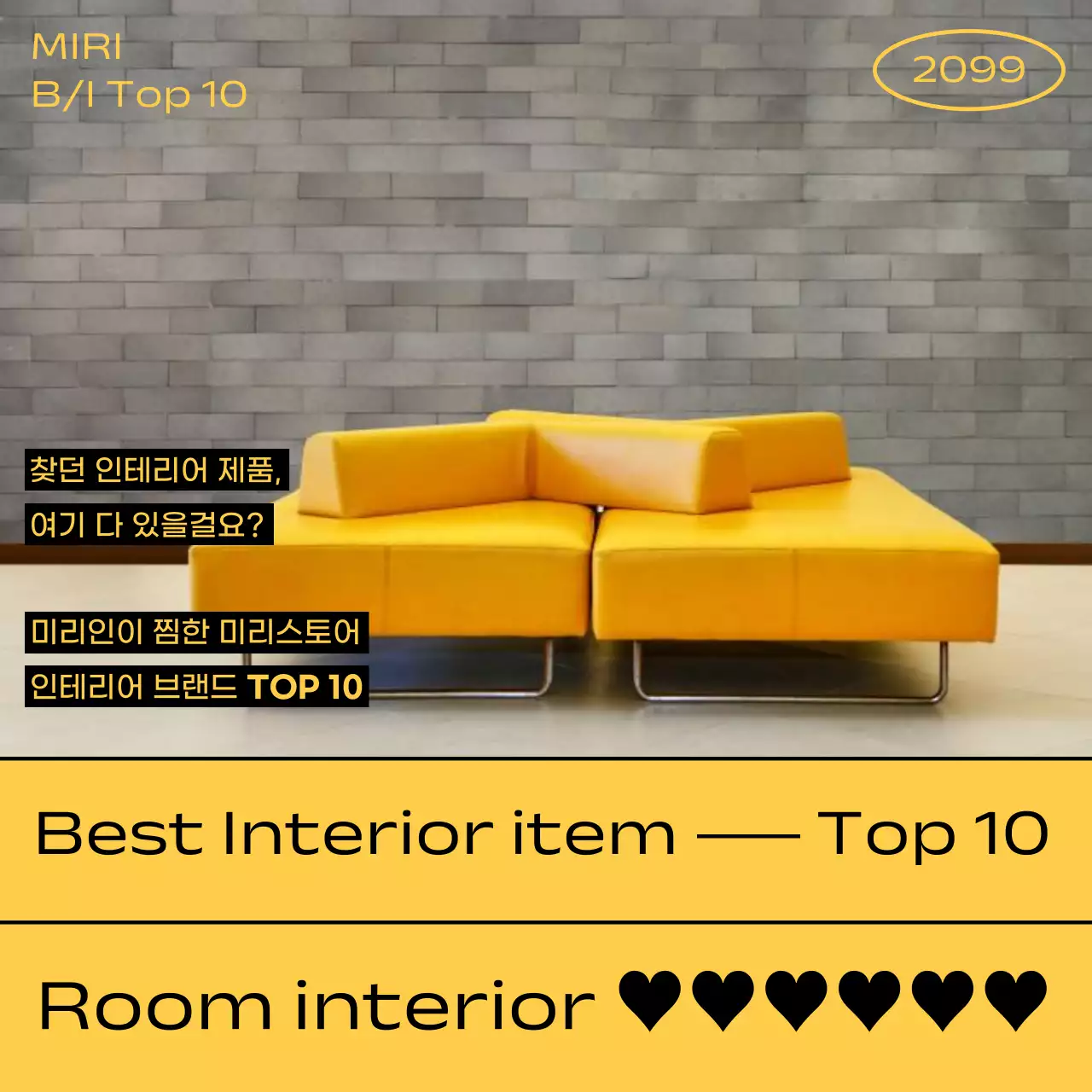 노랑의 심플한 인테리어 가구 브랜드 홍보