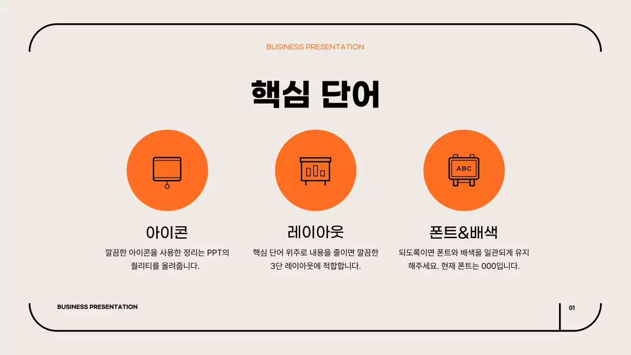 주황색과 베이지색의 심플한 비즈니스 제안서