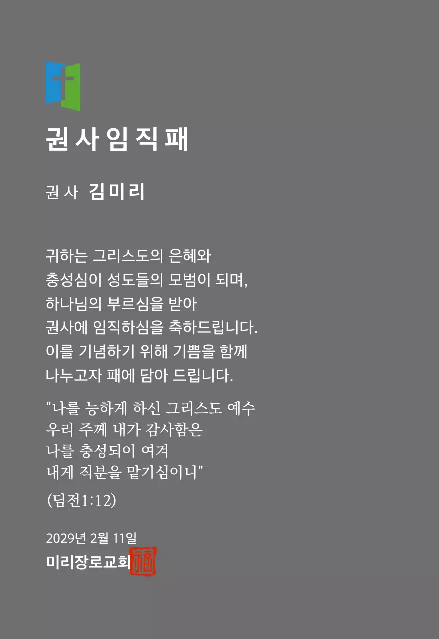 교회 로고 컨셉의 임직패