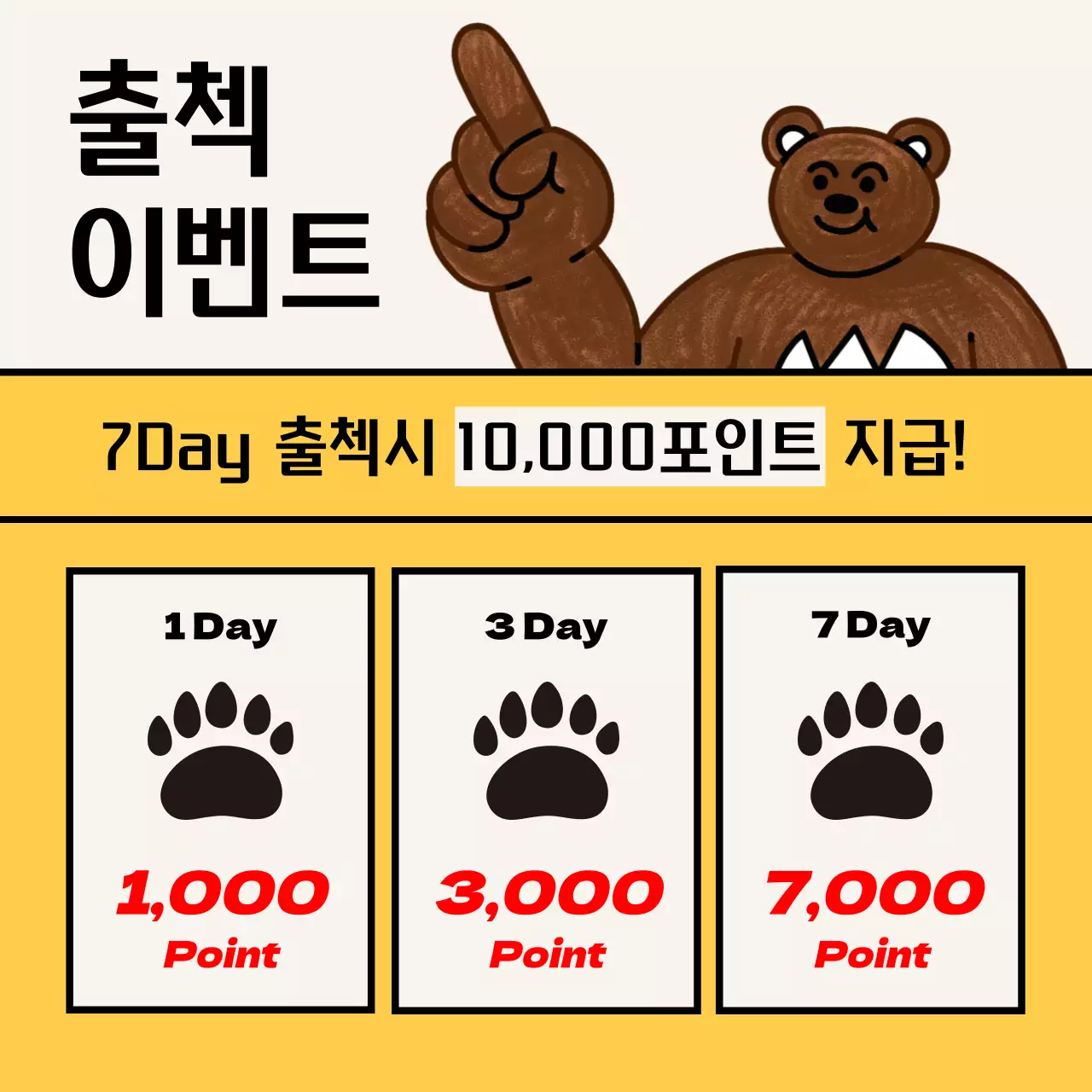 노랑의 키치한 출석체크이벤트 광고