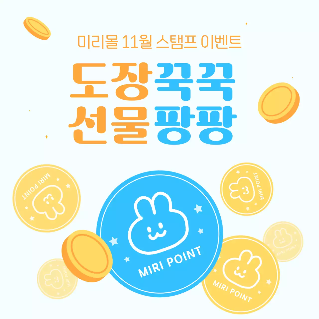 하늘색의 심플한 스탬프 이벤트 홍보