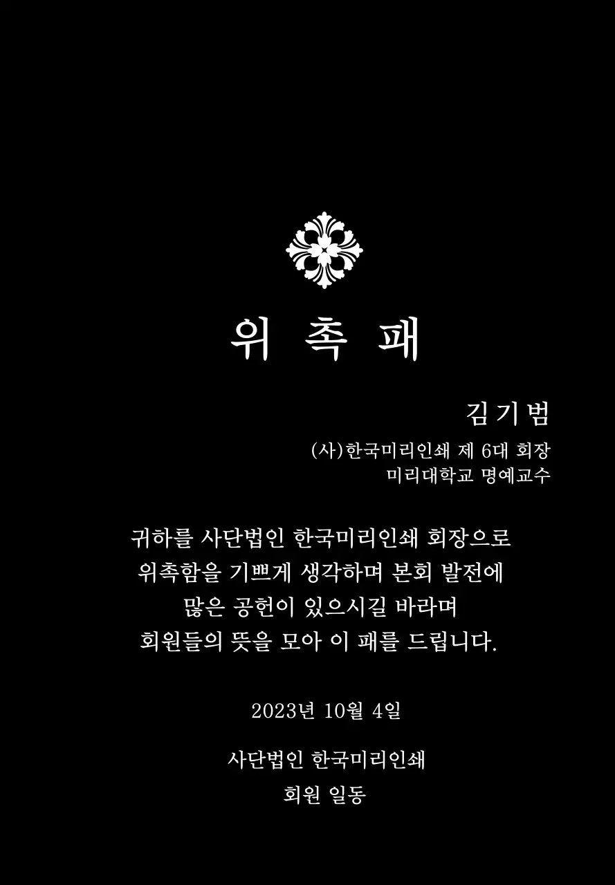 정교한 장식이 인상적인 위엄있는 느낌의 위촉패