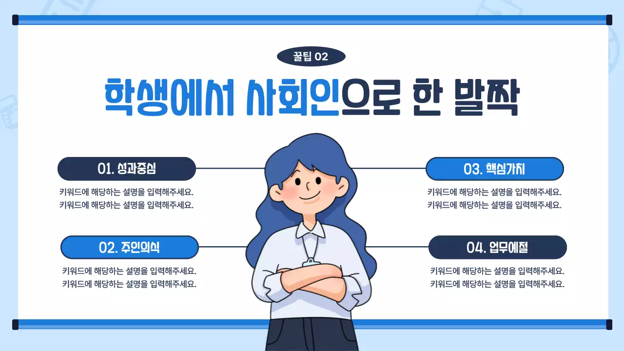 하늘색배경의 트렌드한 신입사원 교육자료