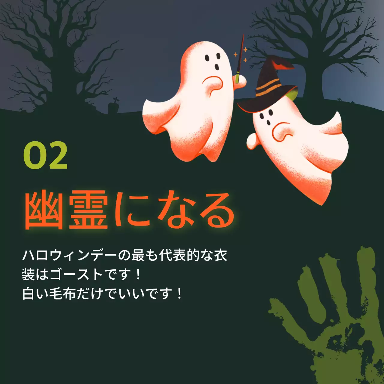 緑 ホラー ハロウィン ポスター SNS投稿 正方形