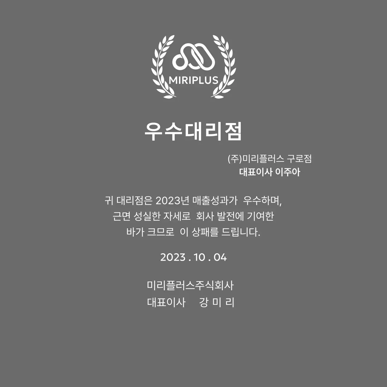 브랜드 로고와 월계수 장식이 있는 우수대리점 시상 컨셉의 공로패