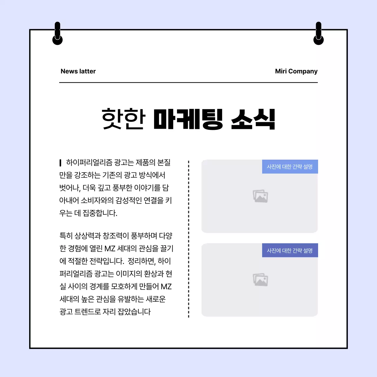 파랑의 심플한 마케팅 뉴스레터 보고서