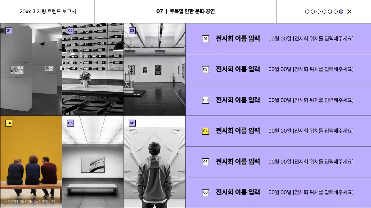 연보라색의 트렌드한 마케팅 보고서