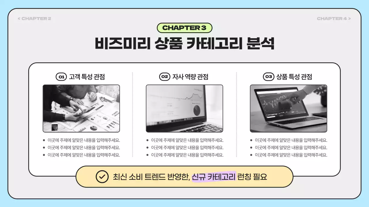 무지개색의 심플한 시장조사 보고서