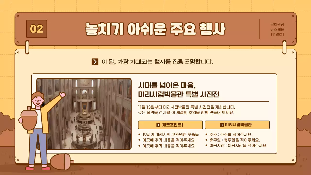 노란색과 갈색의 심플한 문화관광 뉴스레터 안내서