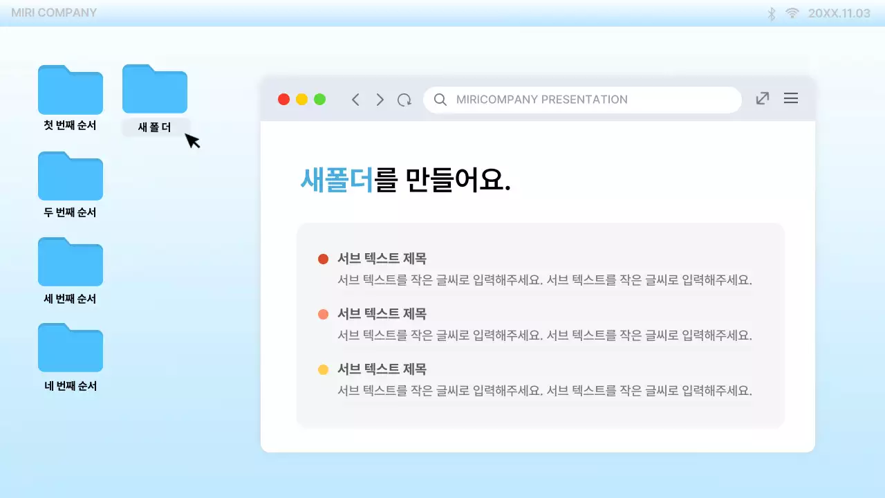 하늘색의 트렌드한 PC 바탕화면 UI 발표자료