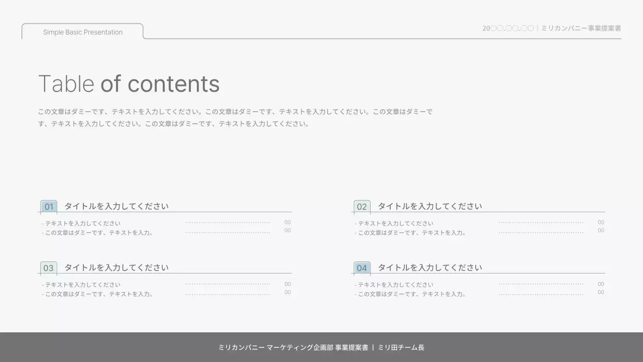 白 シンプル 提案書 プレゼンテーション