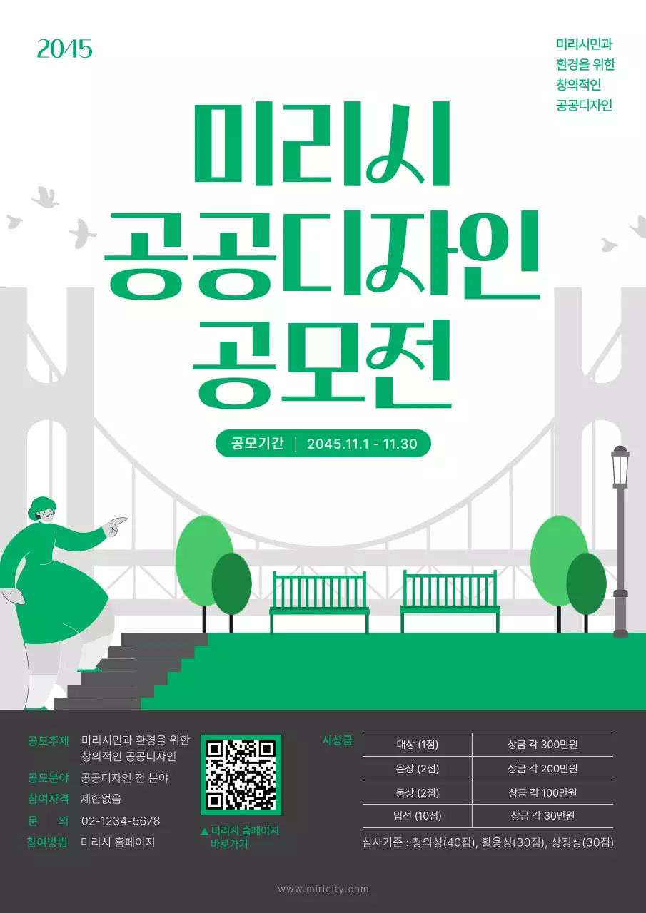 초록색의 미니멀한 공공디자인 공모전 홍보