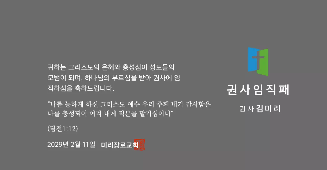 교회 로고 컨셉의 임직패