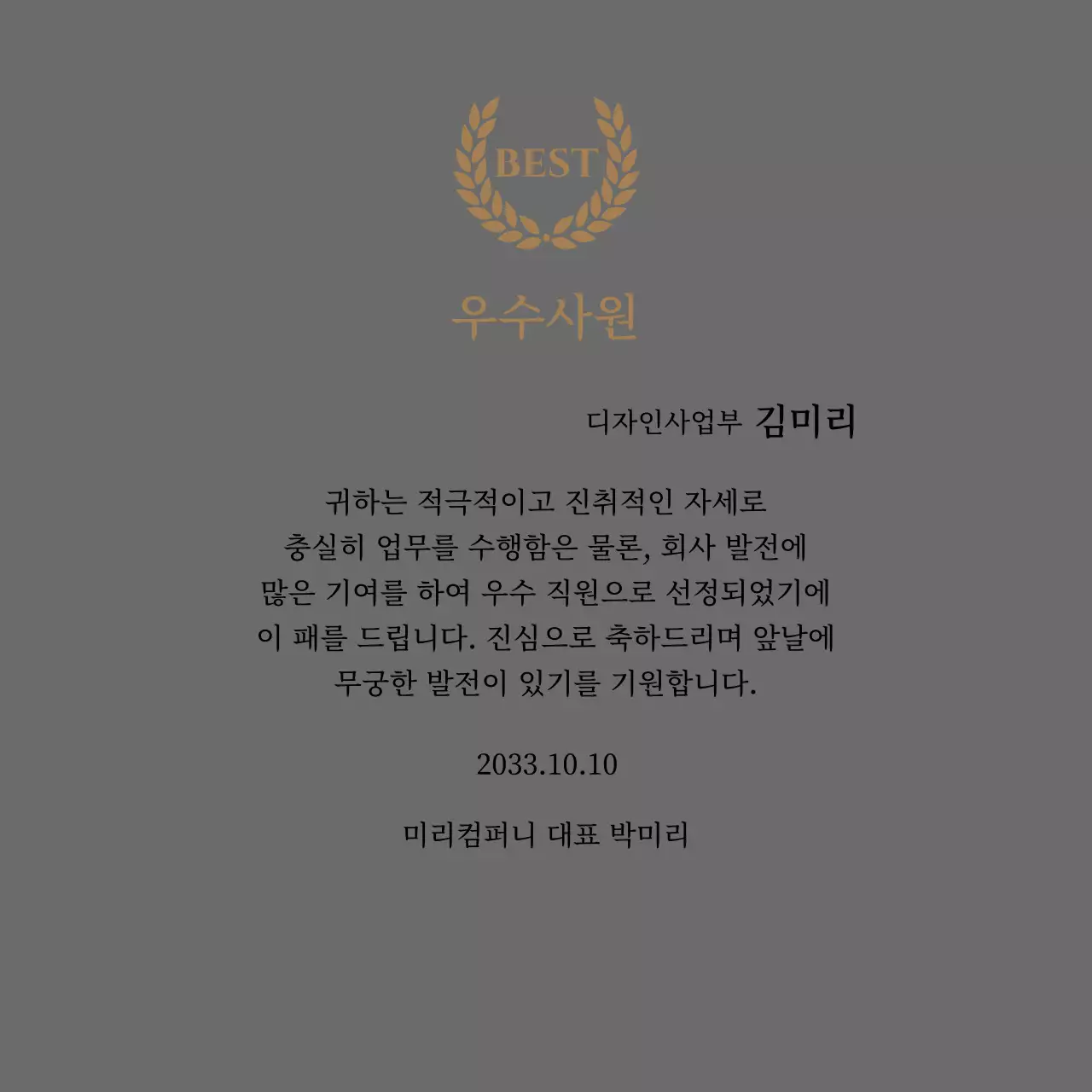금색 월계수와 도장이 있는 고급스러운 감사패