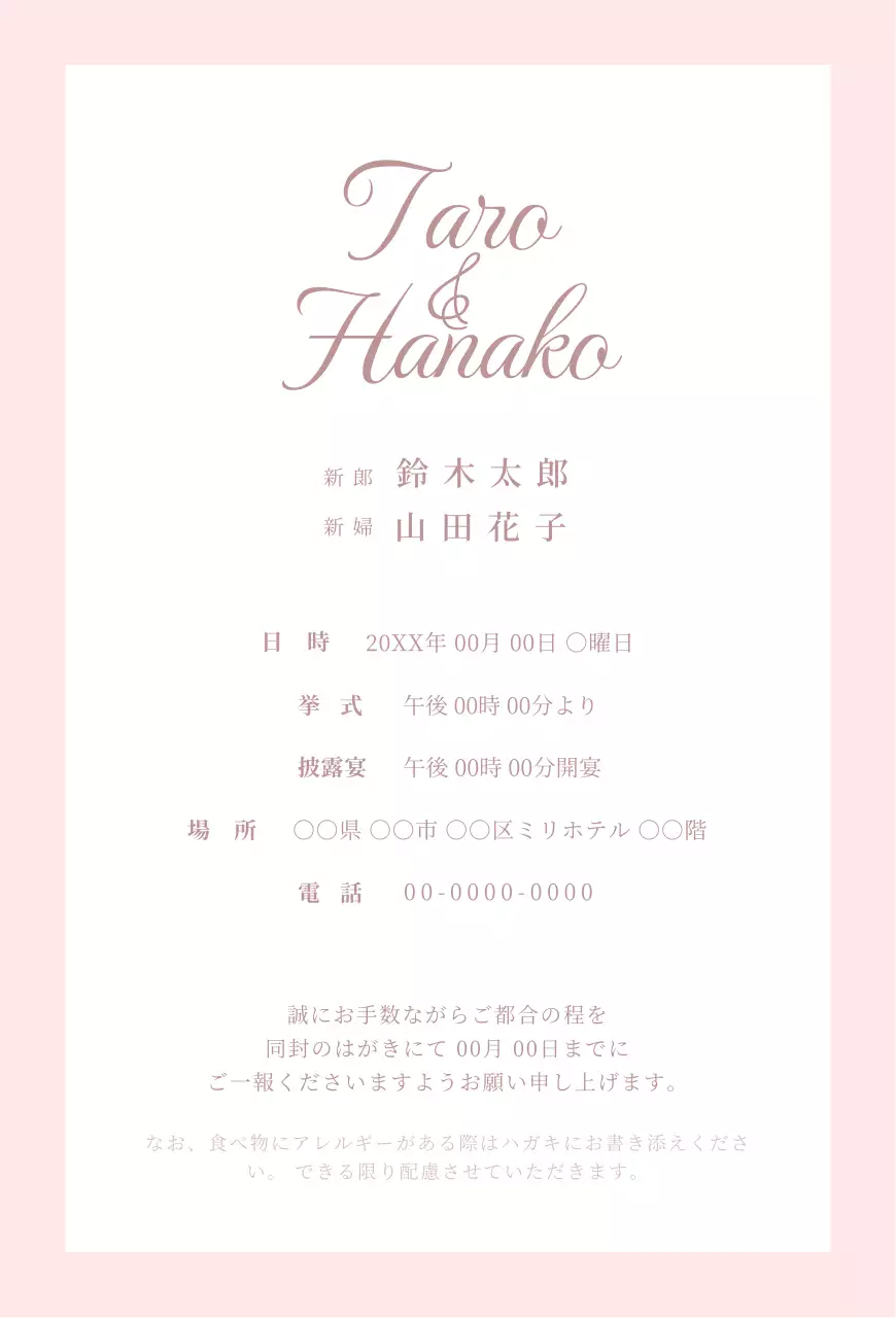 ピンクトーンのシンプルな結婚式の招待状