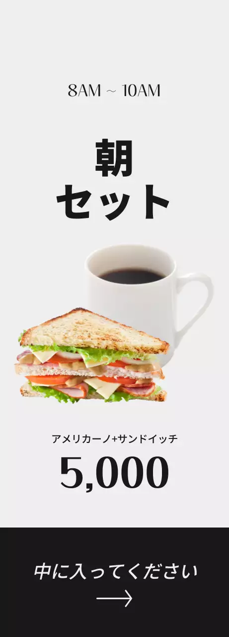 コーヒーのイメージとブラックフォントでスッキリとした印象のカフェをアピール。