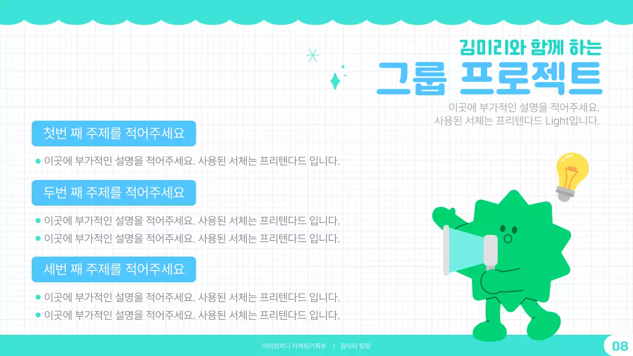 캐릭터가 있는 민트색의 상큼한 발표용 프리젠테이션