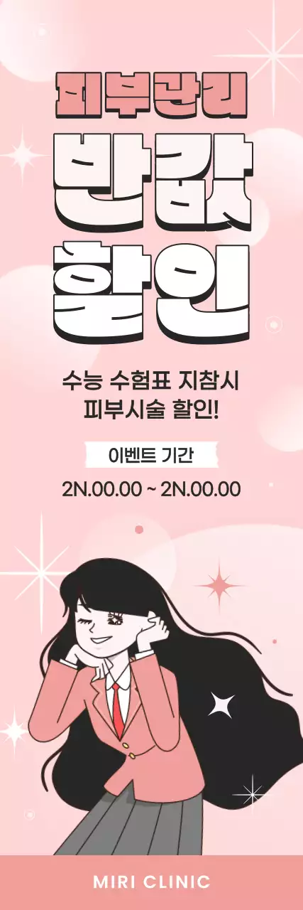 핑크색의 귀엽고 아기자기한 수능 수험생 이벤트 안내