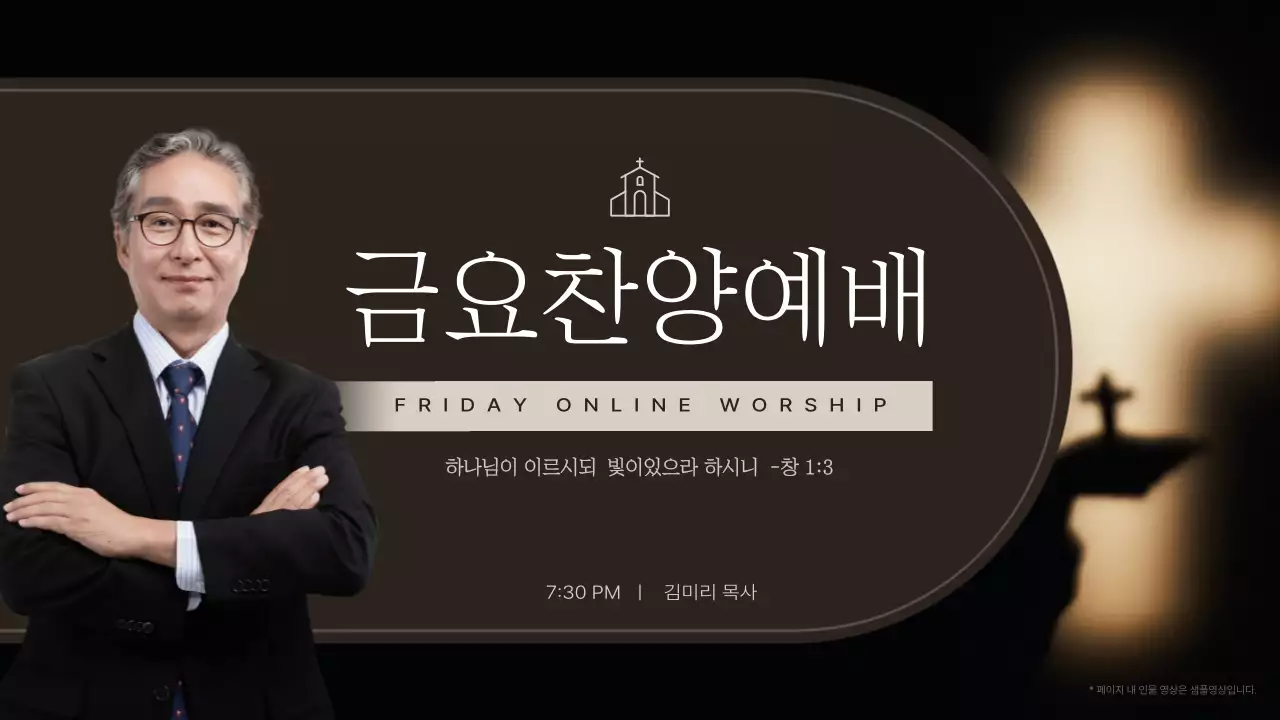 갈색의 심플한 교회 예배 홍보