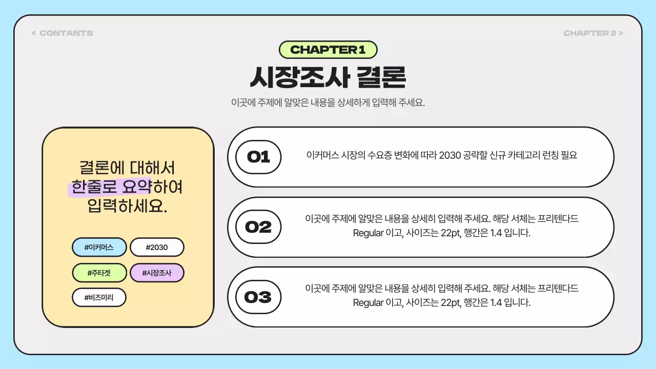 무지개색의 심플한 시장조사 보고서